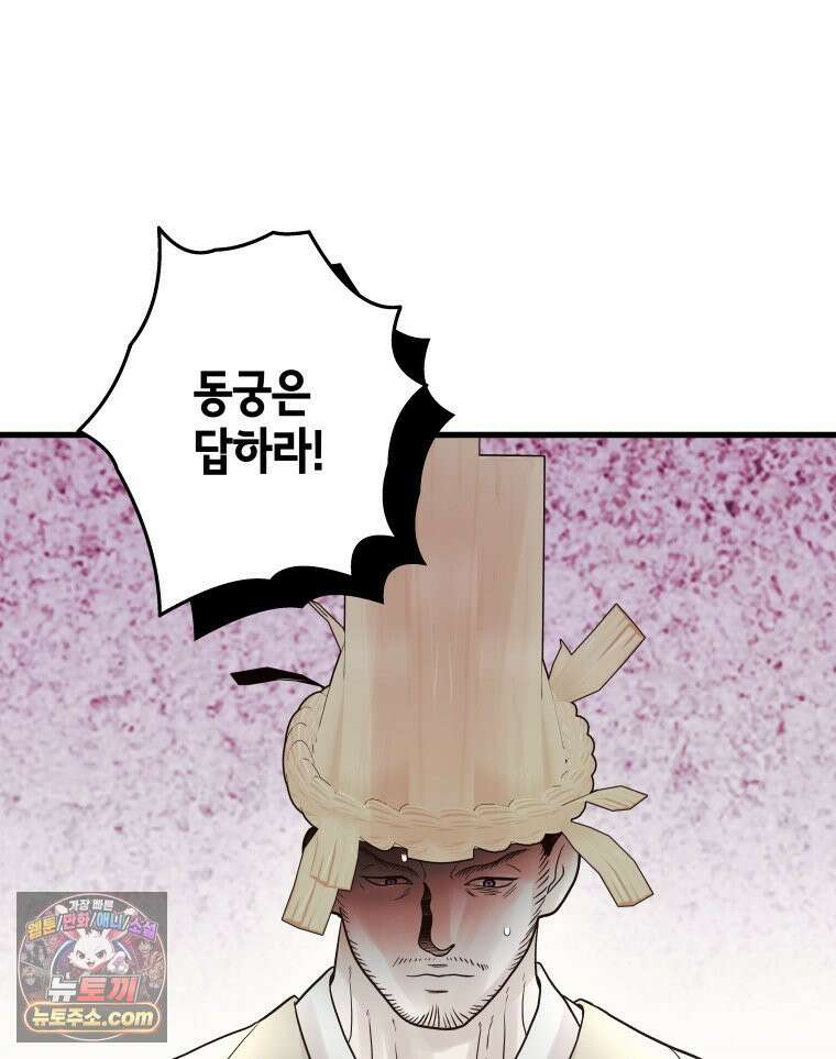 세자, 죽이기 19화 33