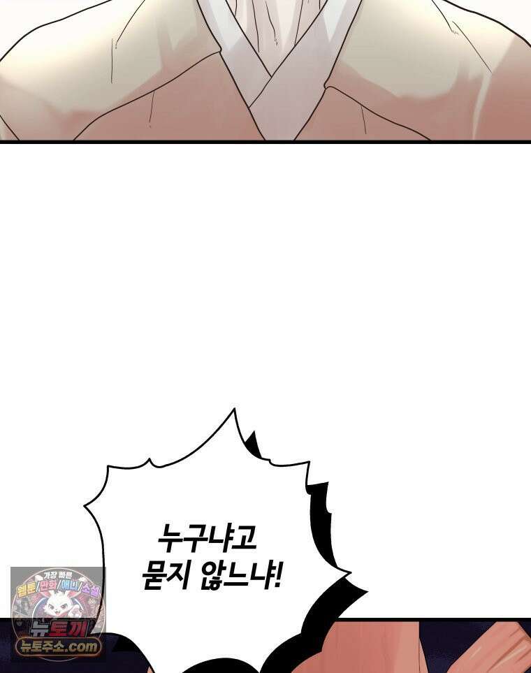 세자, 죽이기 19화 34