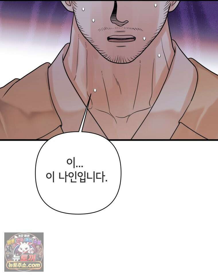 세자, 죽이기 19화 43