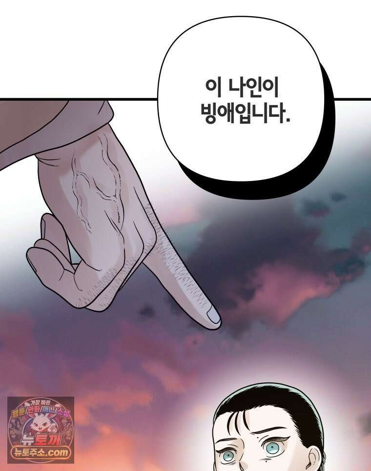 세자, 죽이기 19화 44