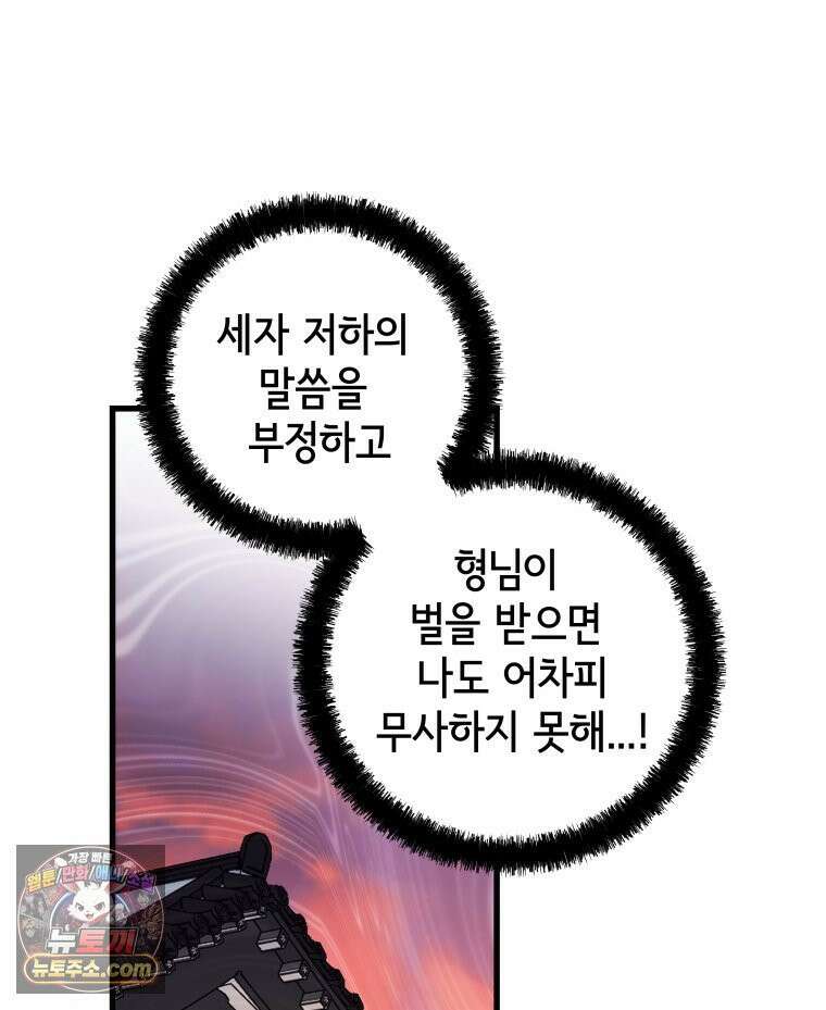 세자, 죽이기 19화 52