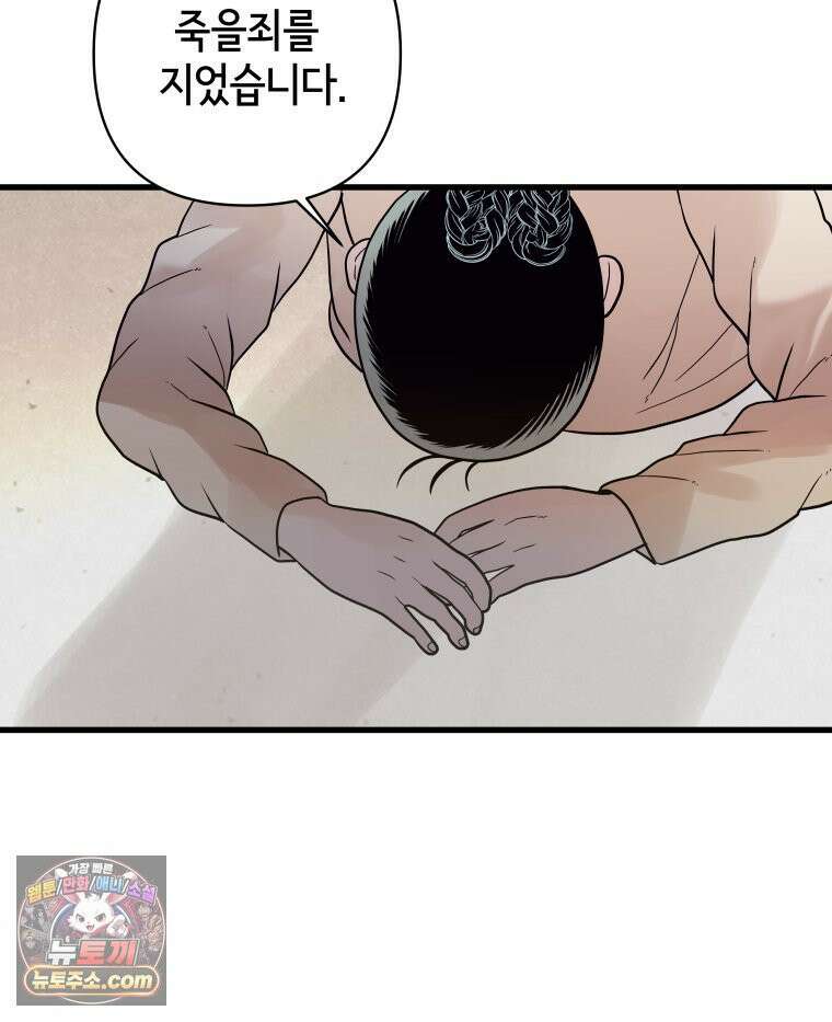 세자, 죽이기 19화 56