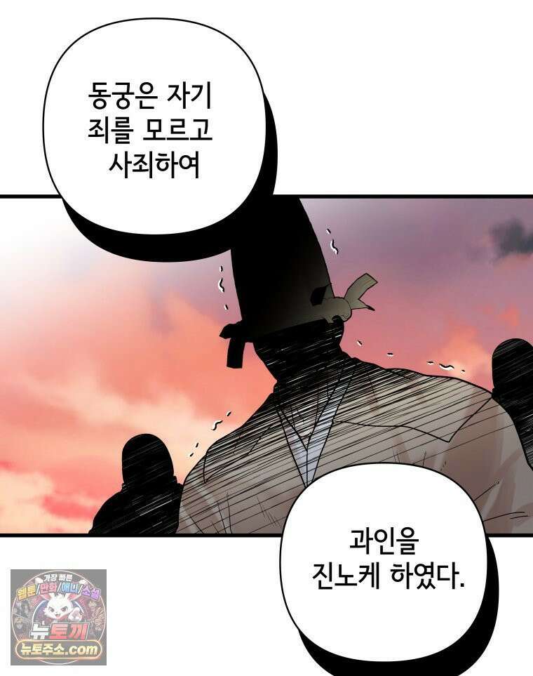세자, 죽이기 19화 59