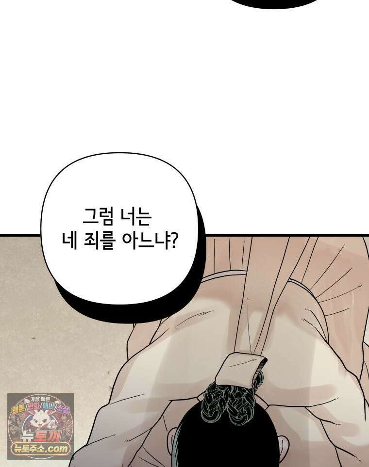 세자, 죽이기 19화 60