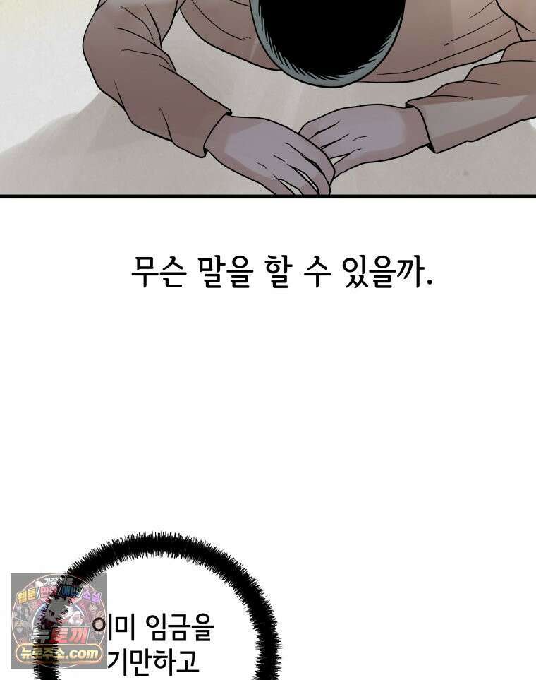 세자, 죽이기 19화 61