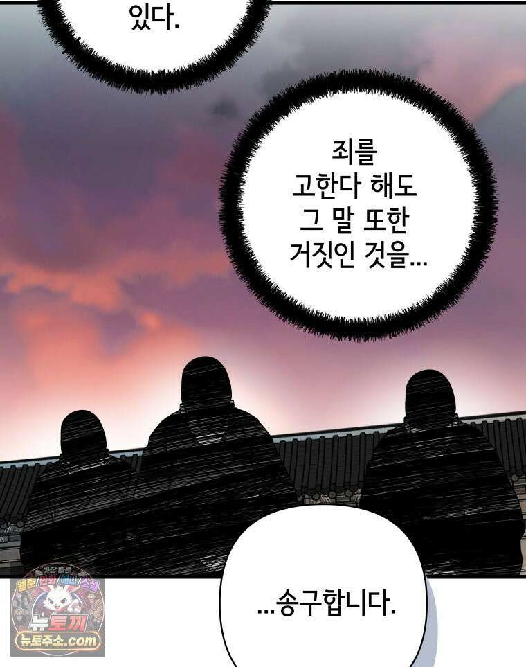 세자, 죽이기 19화 62