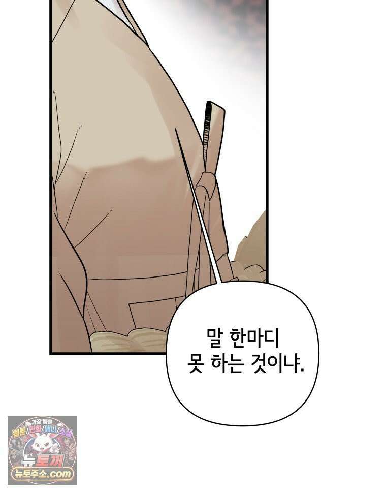 세자, 죽이기 19화 64