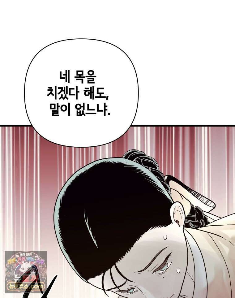 세자, 죽이기 19화 65