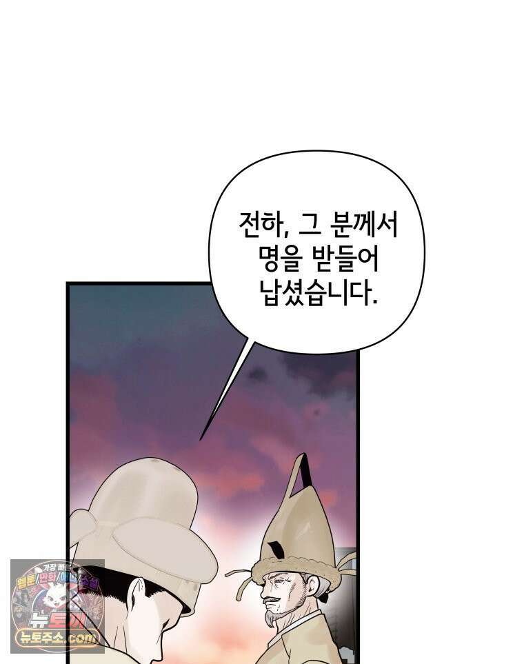 세자, 죽이기 19화 73