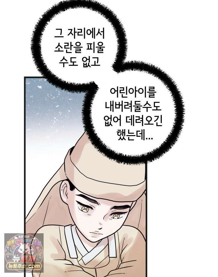 세자, 죽이기 24화 11