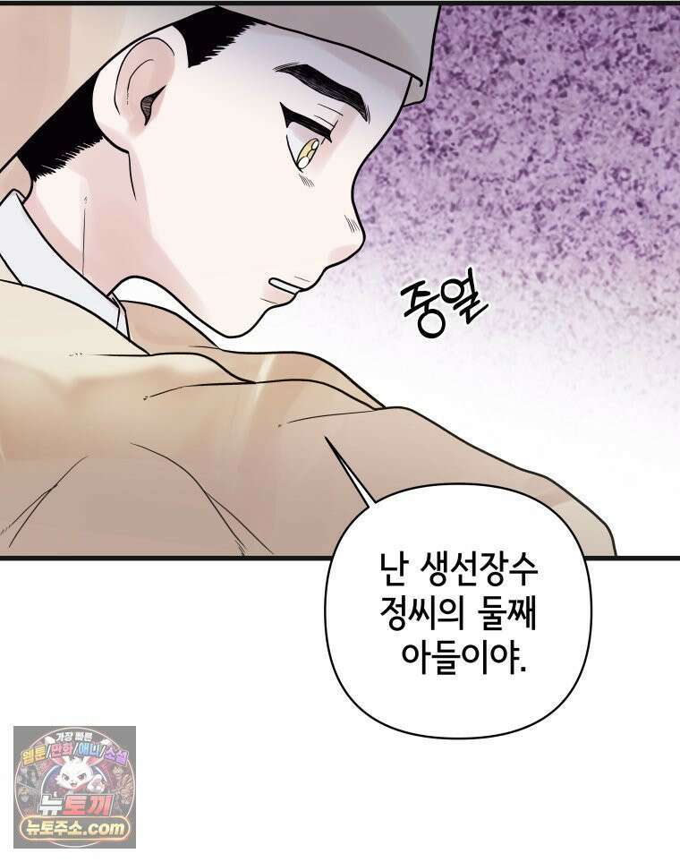세자, 죽이기 24화 13