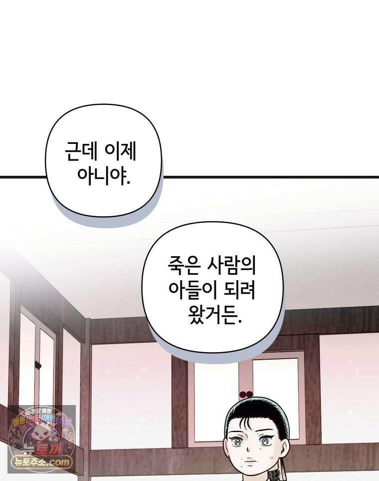 세자, 죽이기 24화 14