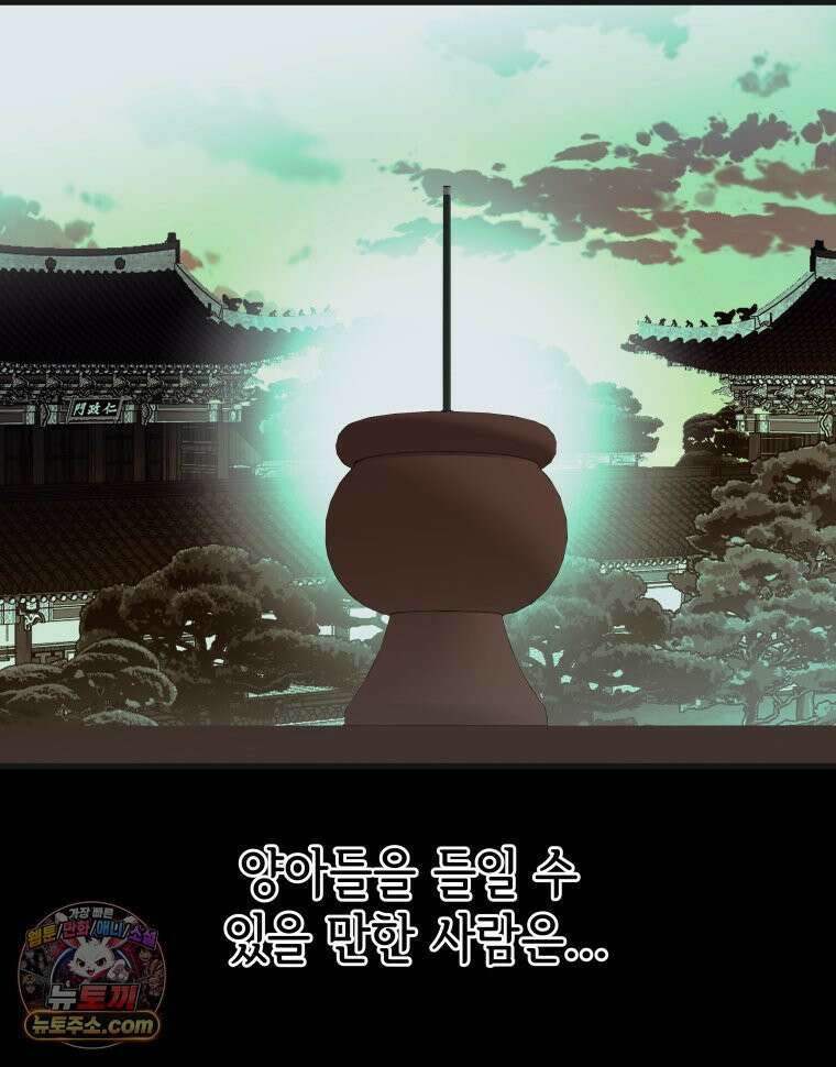 세자, 죽이기 24화 16