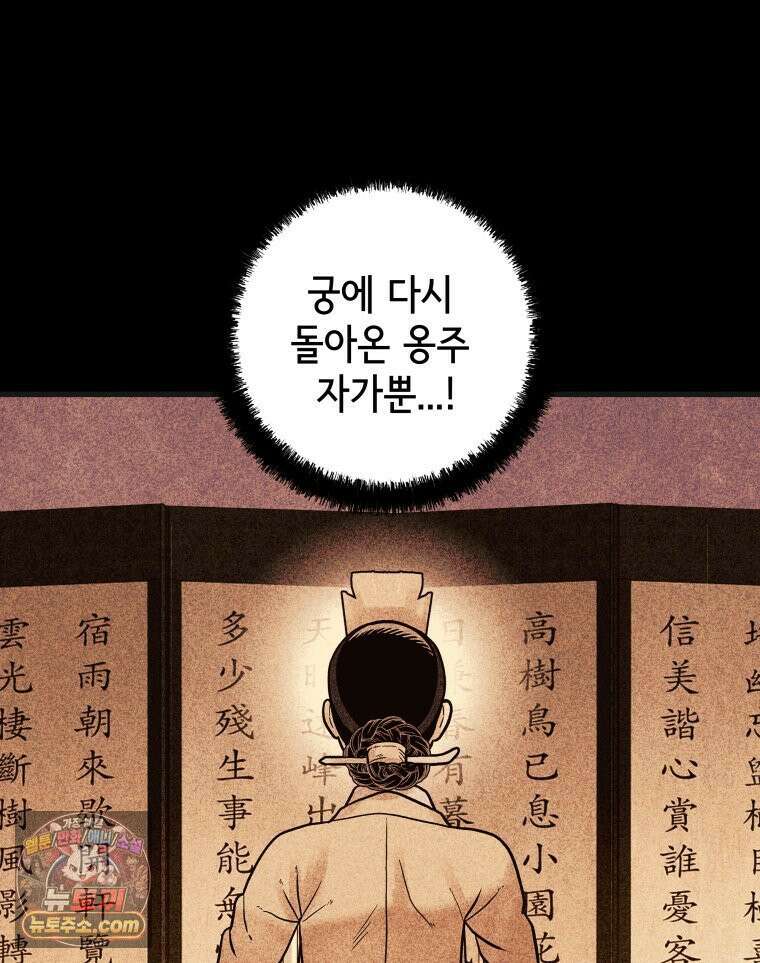 세자, 죽이기 24화 17
