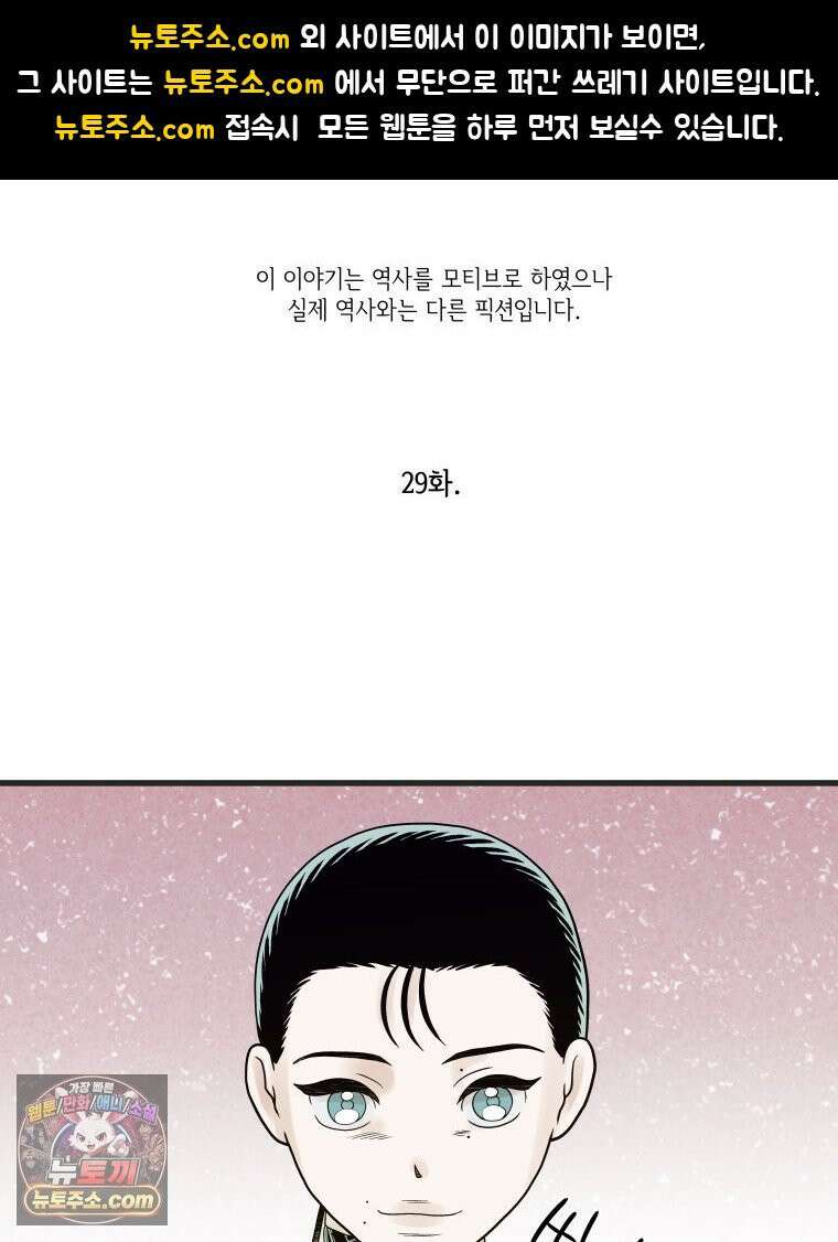 세자, 죽이기 29화 1