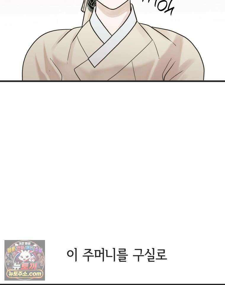 세자, 죽이기 29화 2