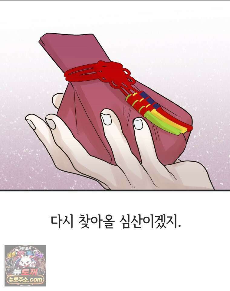 세자, 죽이기 29화 3
