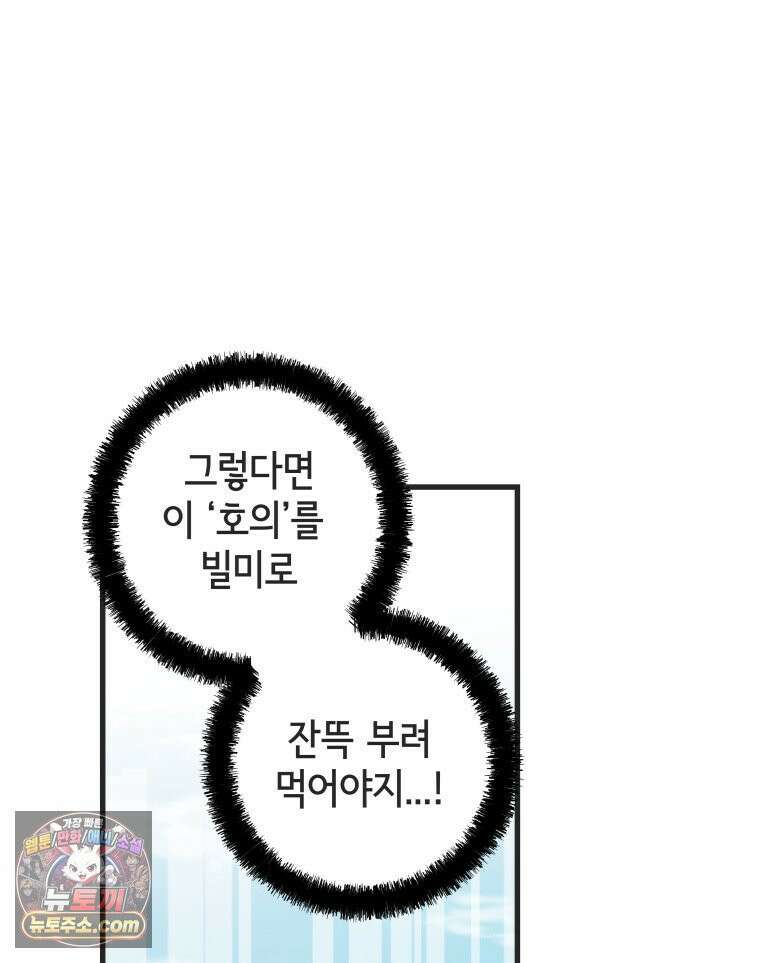 세자, 죽이기 29화 4
