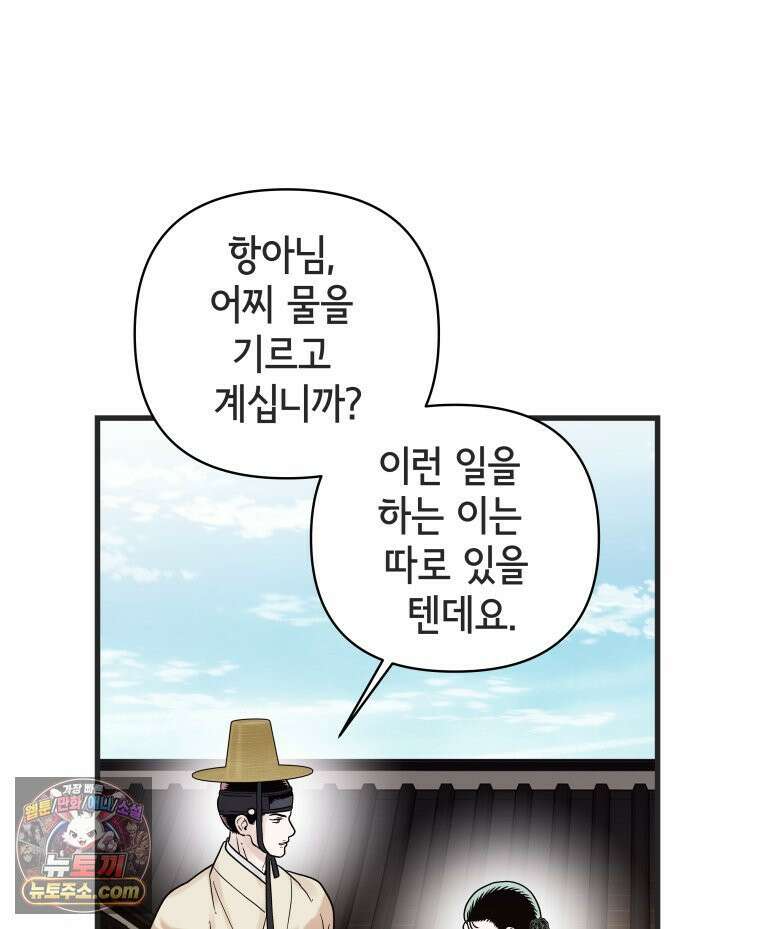 세자, 죽이기 29화 9