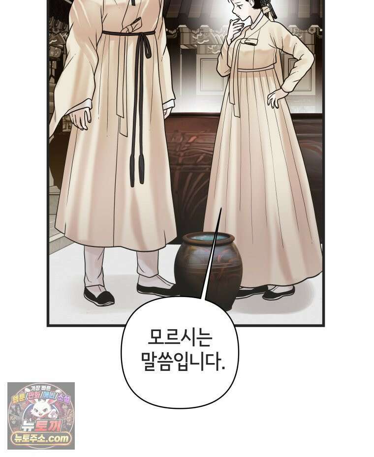 세자, 죽이기 29화 10
