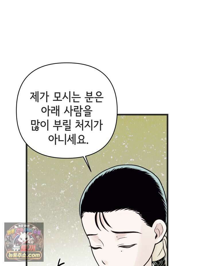 세자, 죽이기 29화 11
