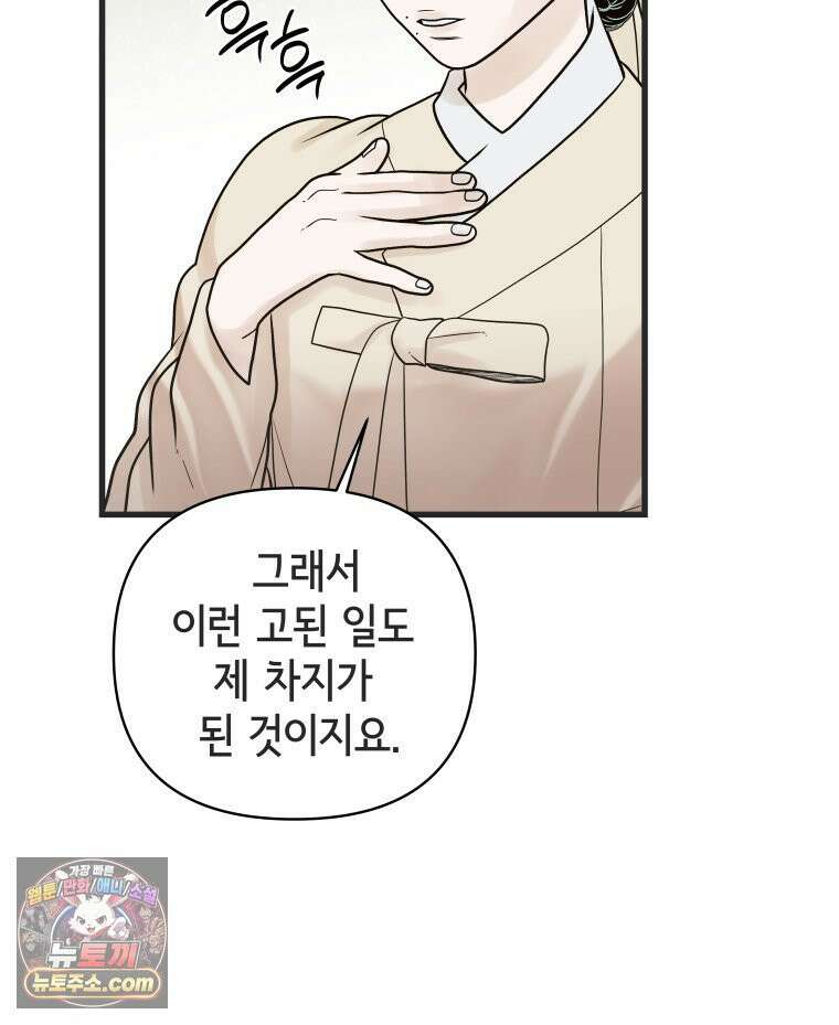 세자, 죽이기 29화 12