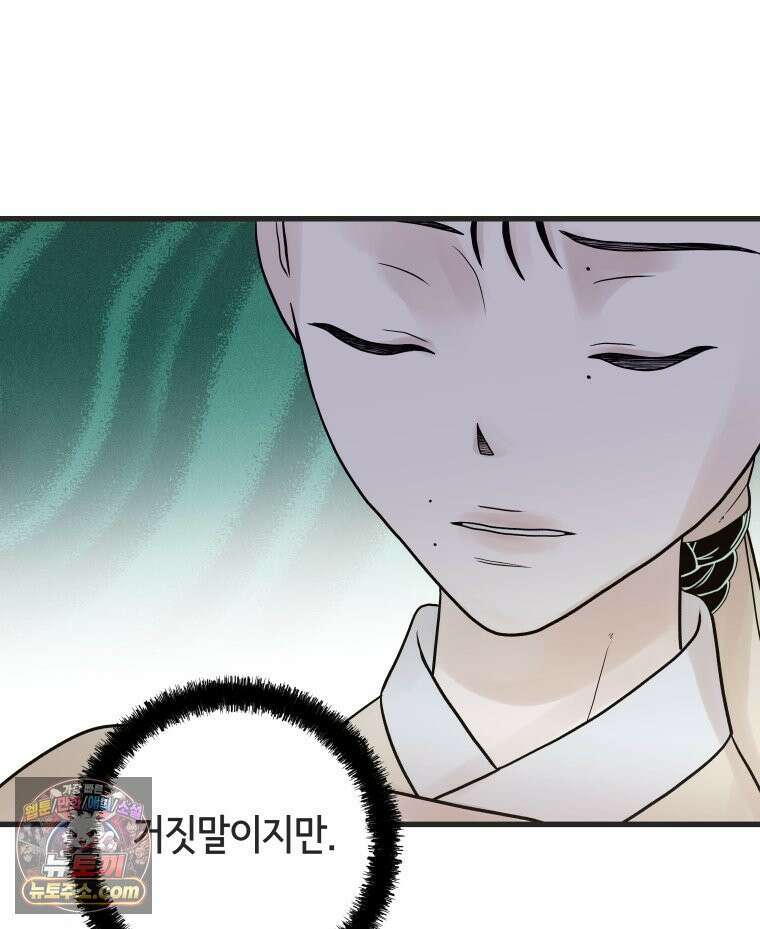 세자, 죽이기 29화 13