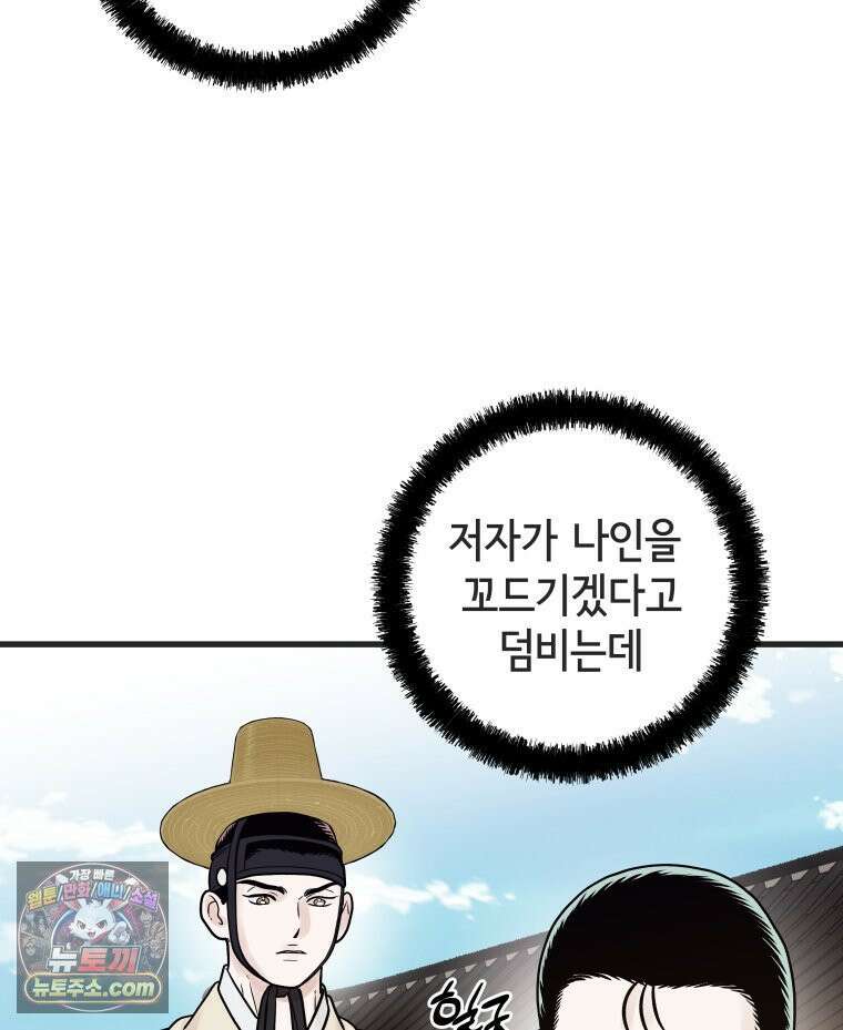 세자, 죽이기 29화 14