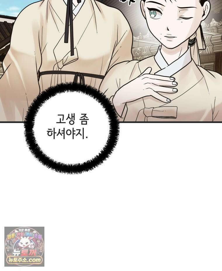 세자, 죽이기 29화 15
