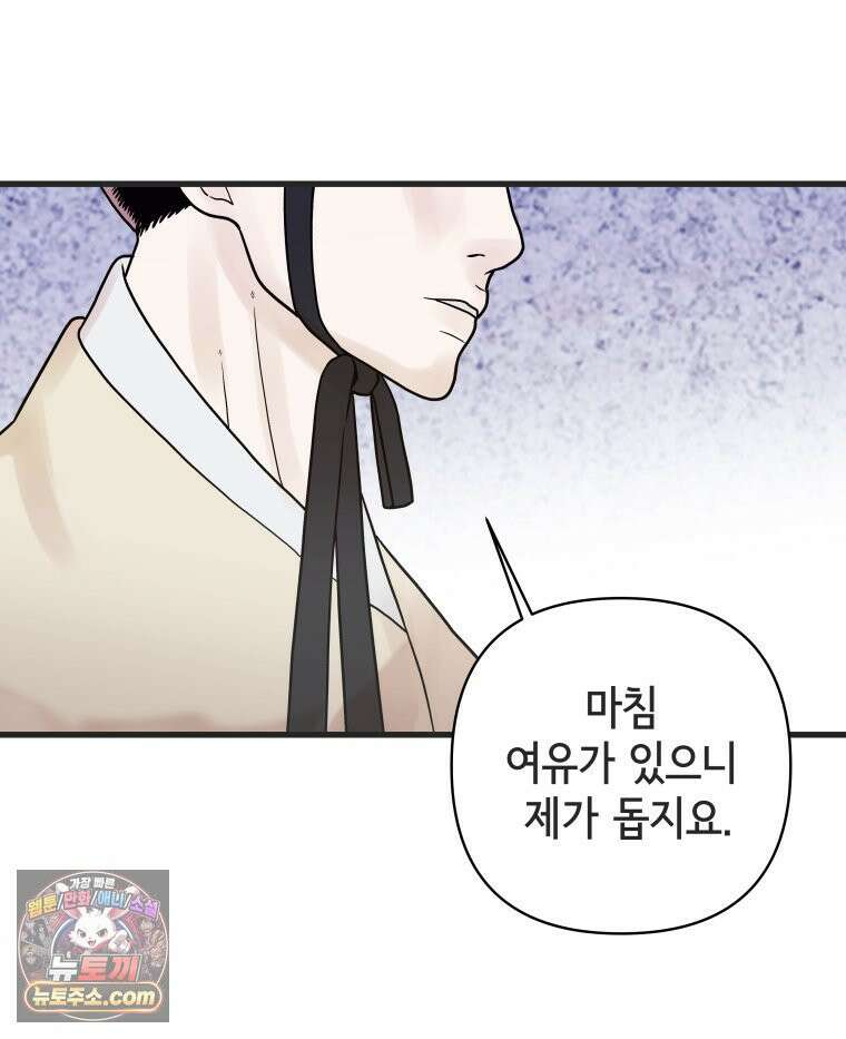 세자, 죽이기 29화 16