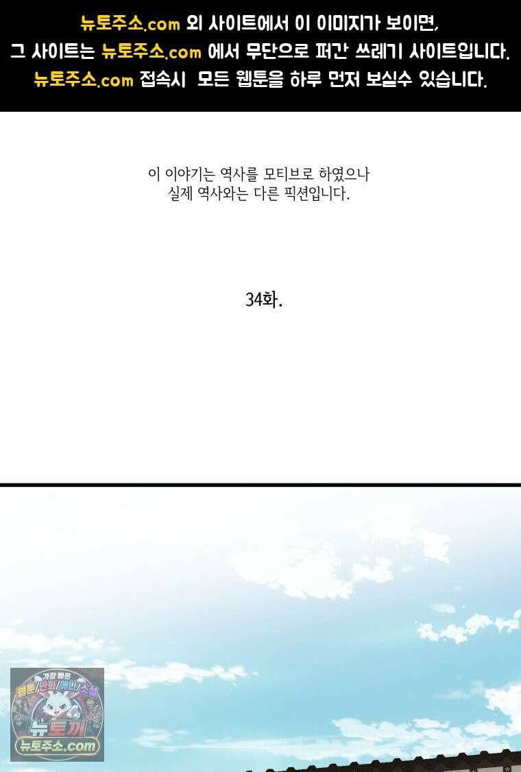 세자, 죽이기 34화 1