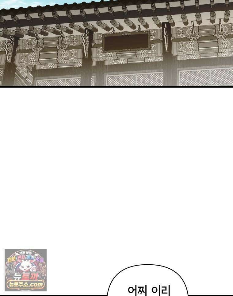 세자, 죽이기 34화 2