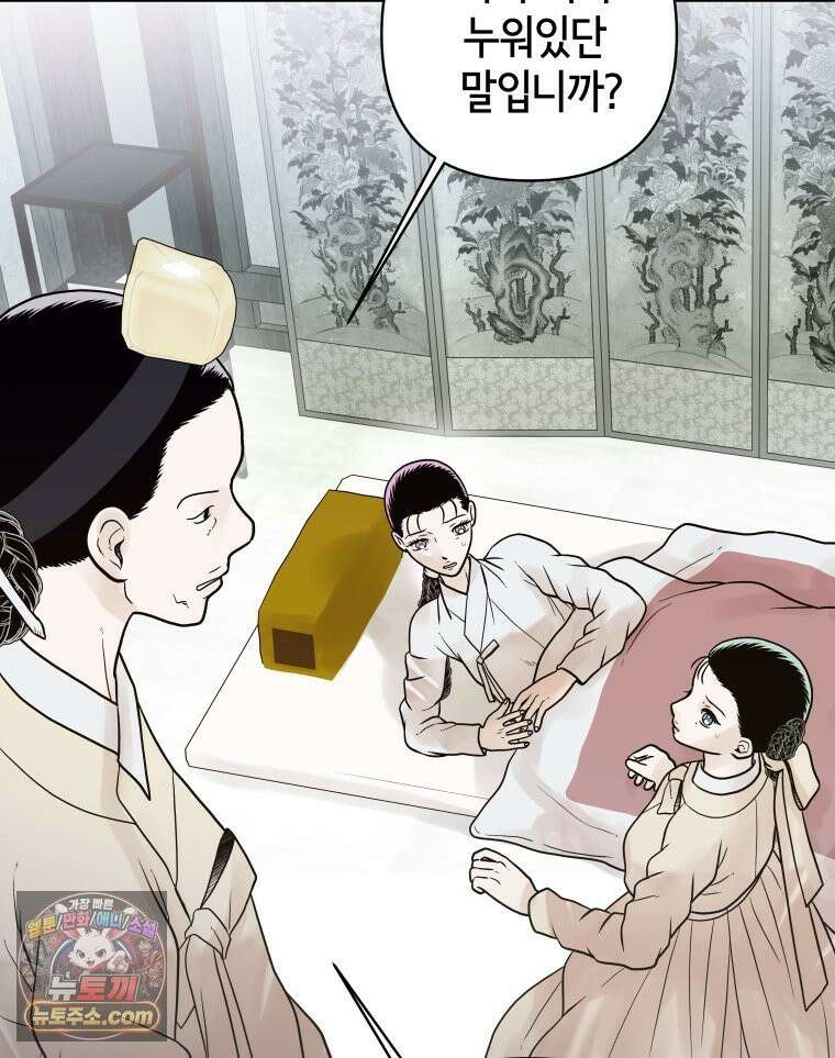 세자, 죽이기 34화 3