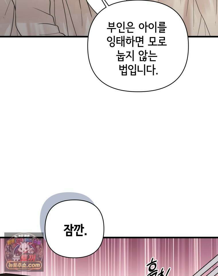 세자, 죽이기 34화 4