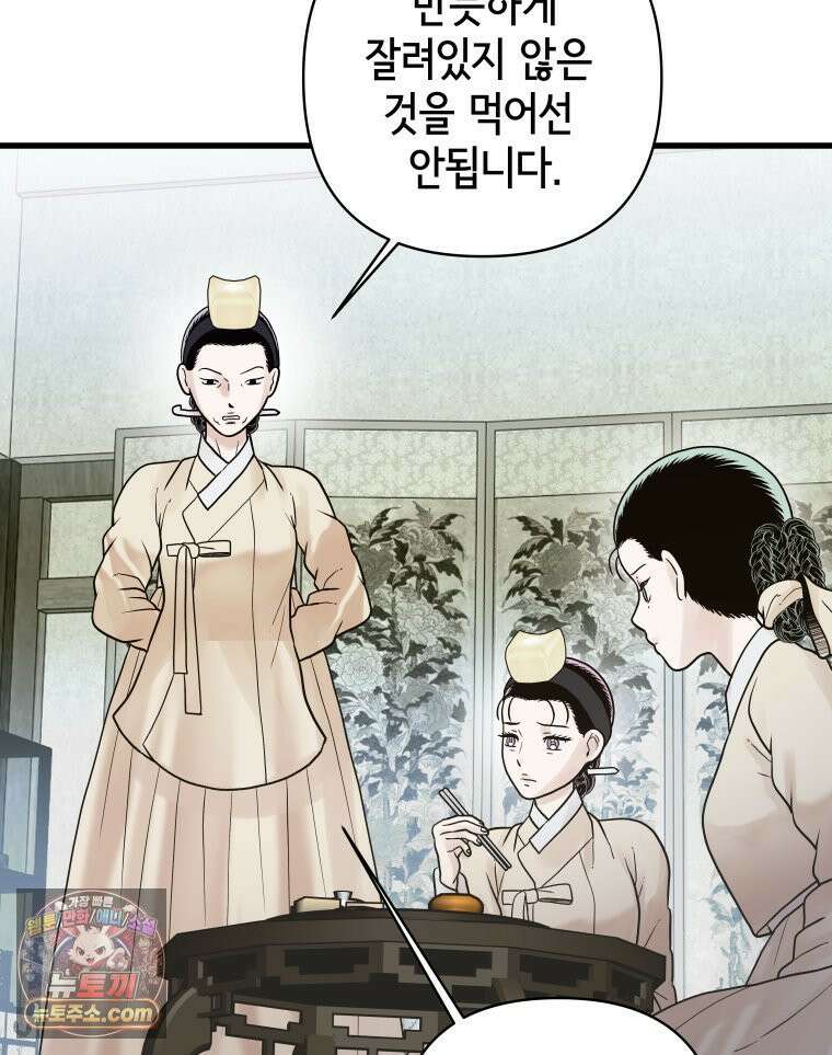 세자, 죽이기 34화 6