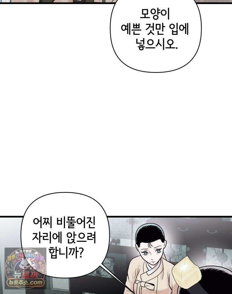 세자, 죽이기 34화 7