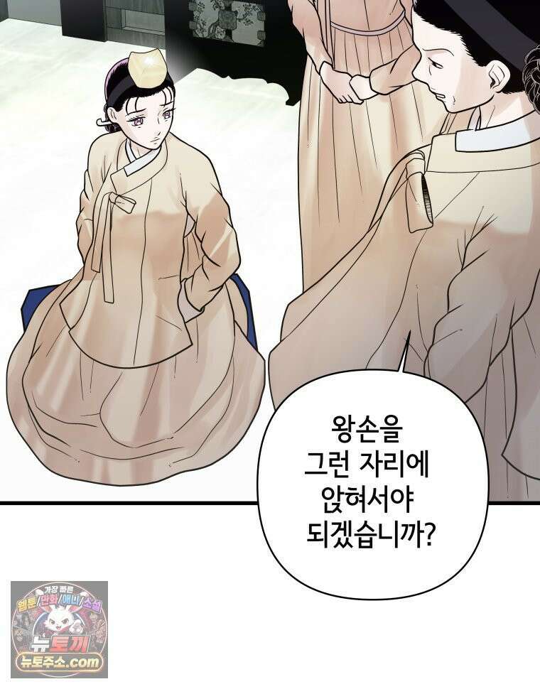 세자, 죽이기 34화 8