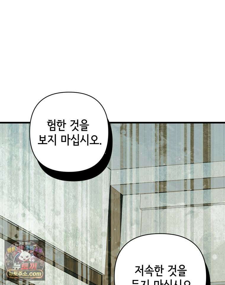 세자, 죽이기 34화 9