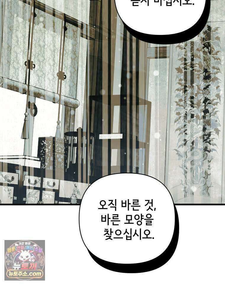 세자, 죽이기 34화 10