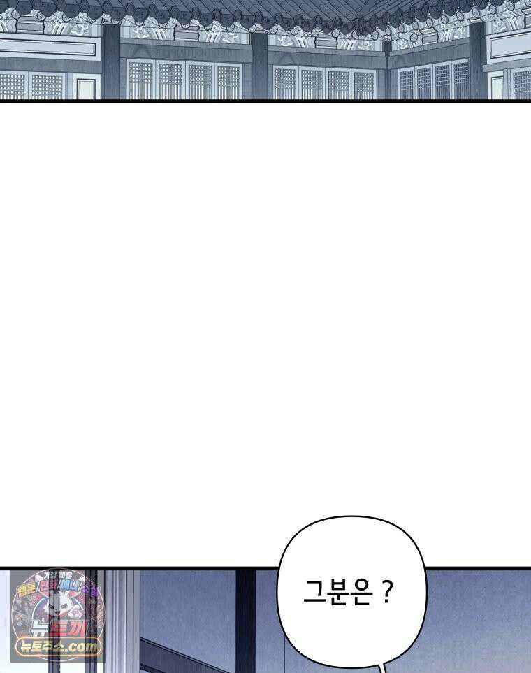 세자, 죽이기 34화 12