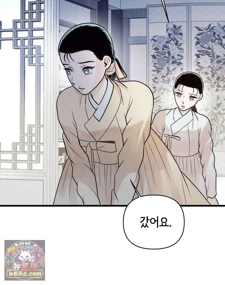 세자, 죽이기 34화 13