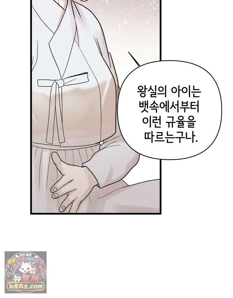 세자, 죽이기 34화 16