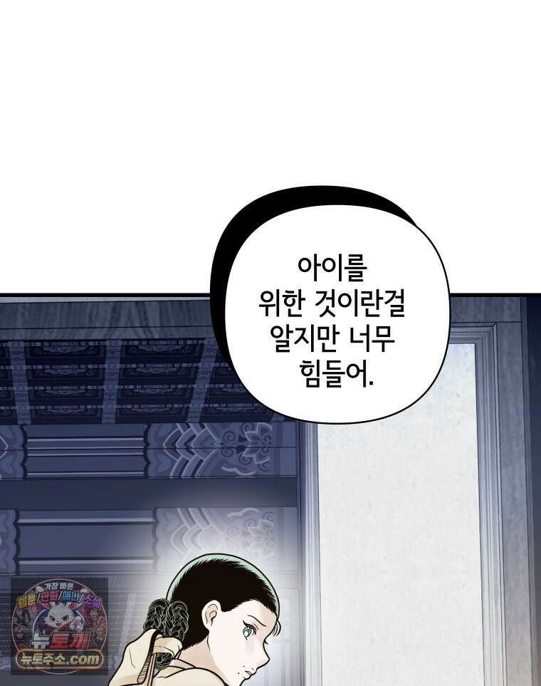 세자, 죽이기 34화 17