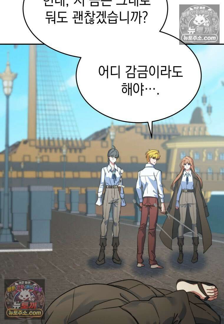 검공가에 환생한 검제 21화 8