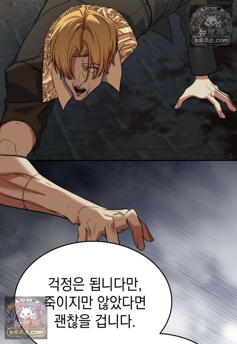 검공가에 환생한 검제 21화 9