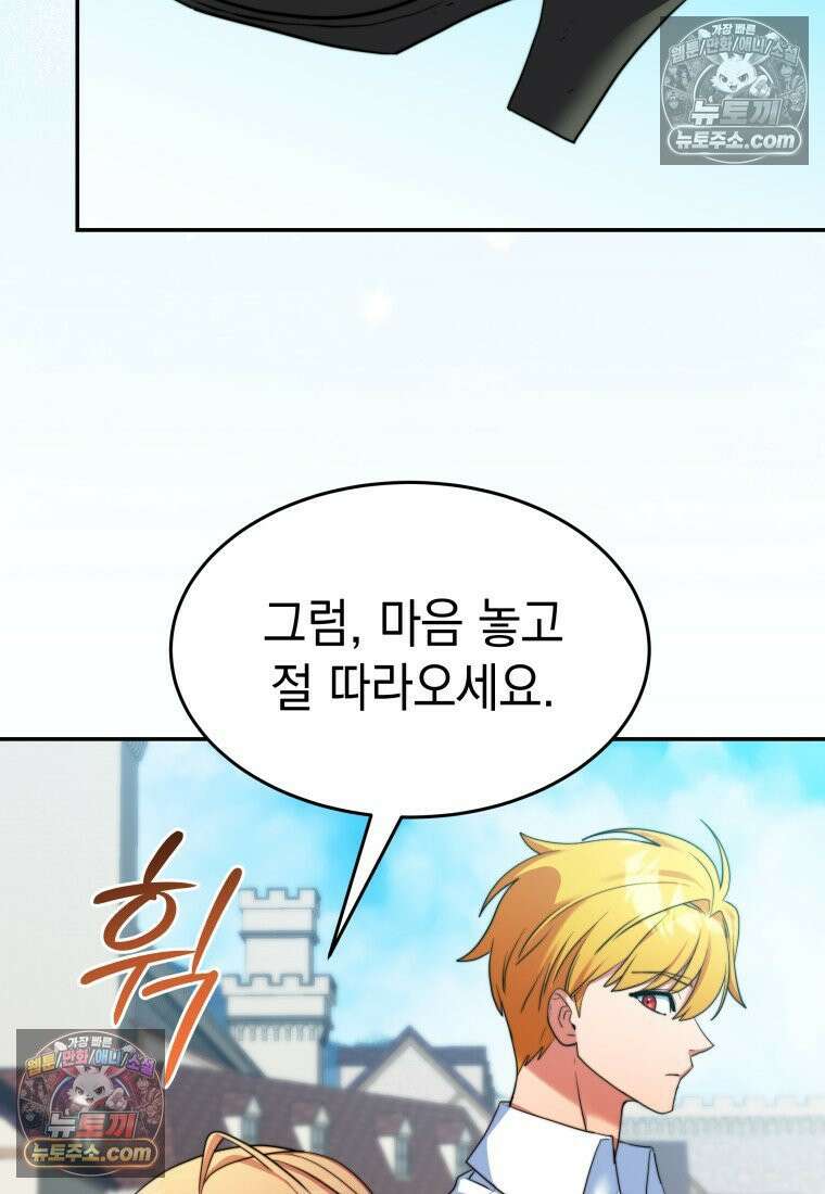 검공가에 환생한 검제 21화 14