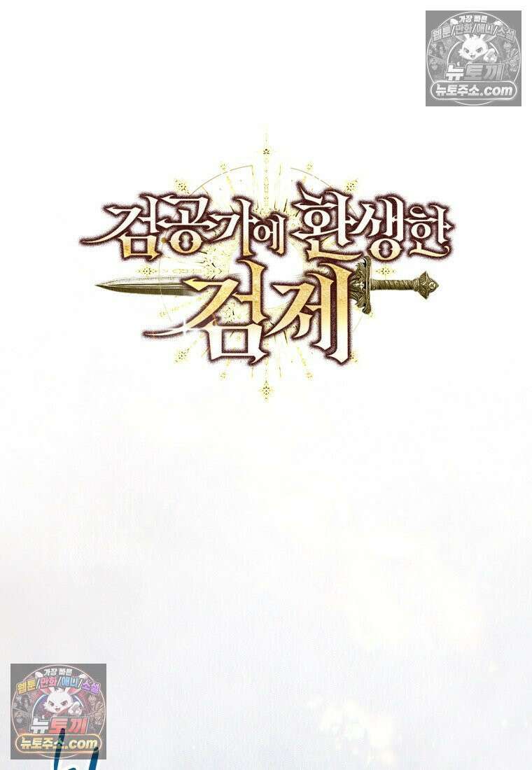 검공가에 환생한 검제 21화 25