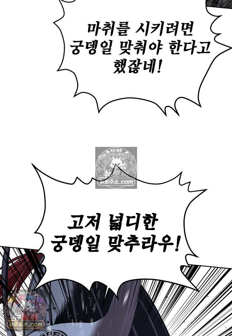 강철의 열제 [19세 완전판] 36화 20