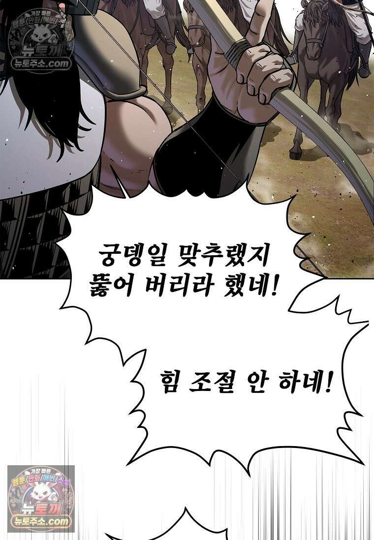 강철의 열제 [19세 완전판] 36화 26