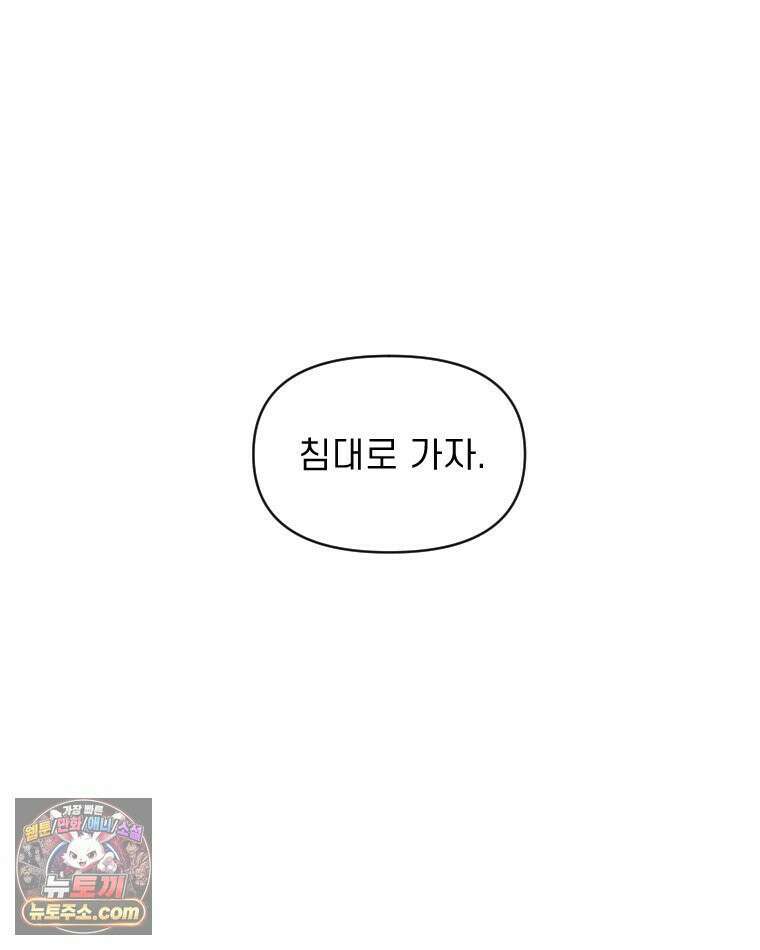 피어나는 유교 [19세 완전판] 11화 19